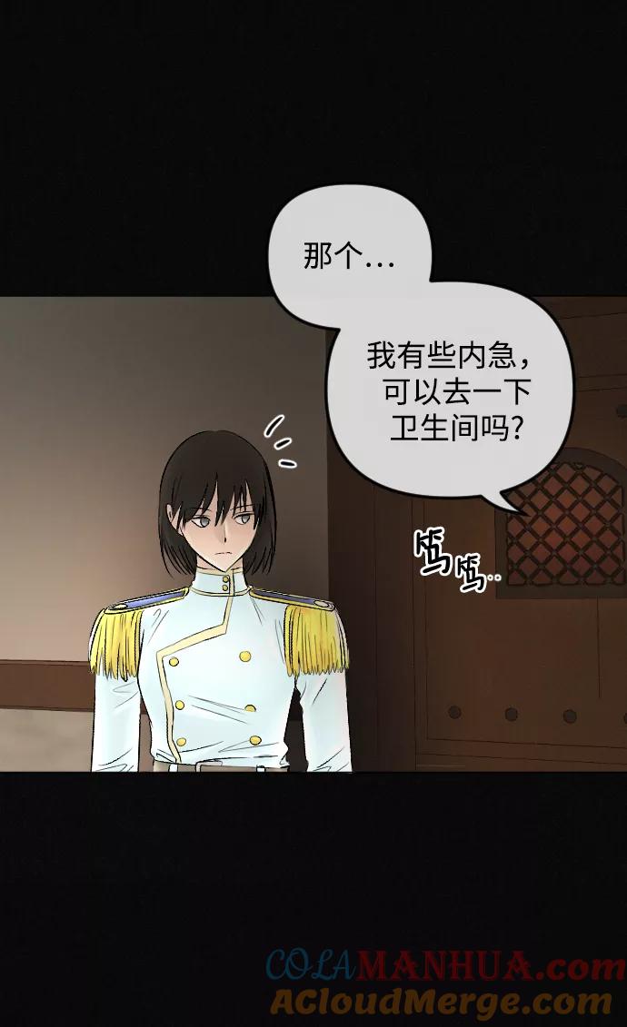 《完结后捡了个男二》第69话 第37页
