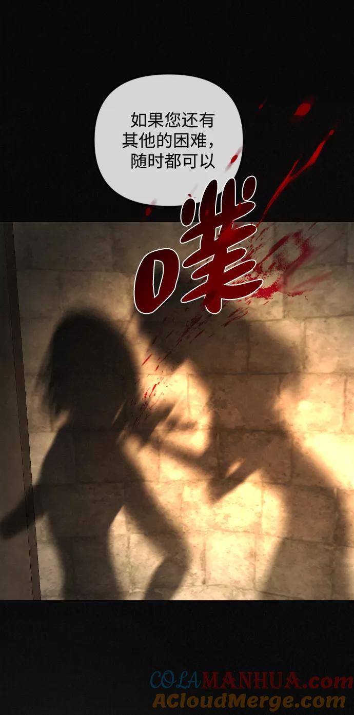 《完结后捡了个男二》第69话 第43页