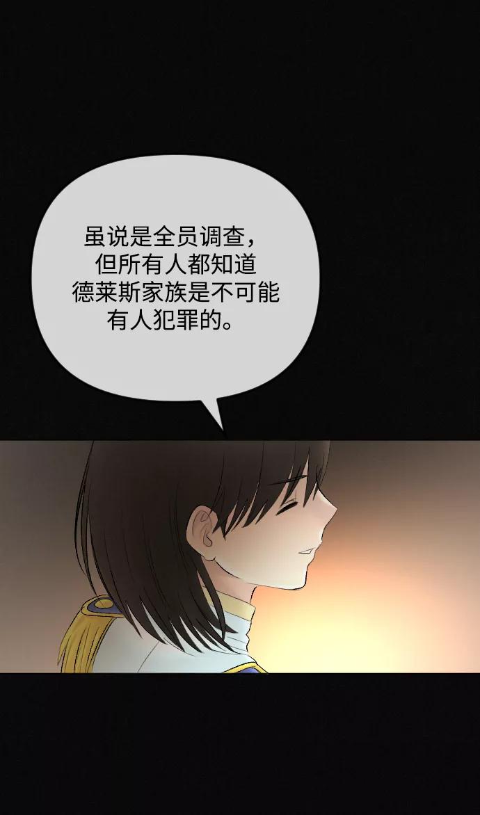 《完结后捡了个男二》第69话 第42页