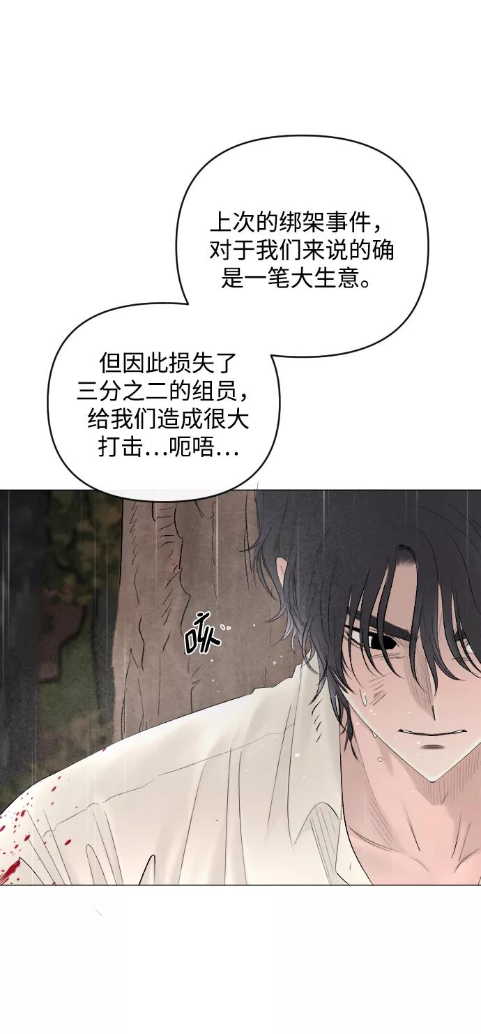 《完结后捡了个男二》第69话 第9页