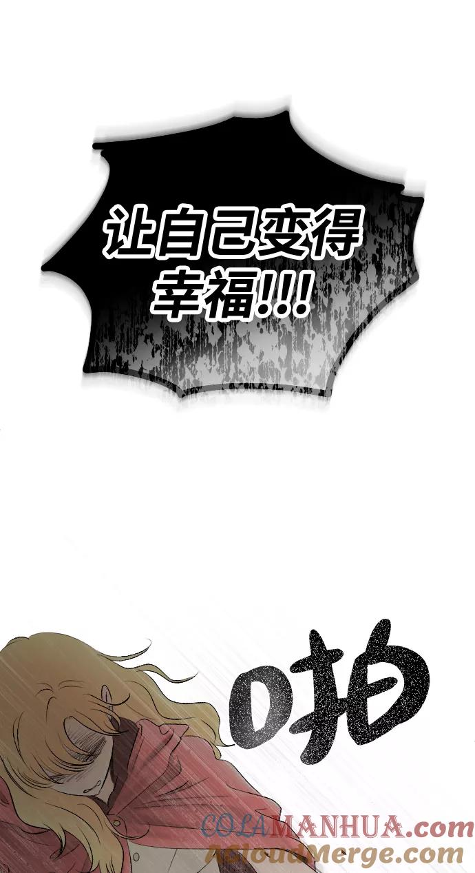 《完结后捡了个男二》第69话 第52页