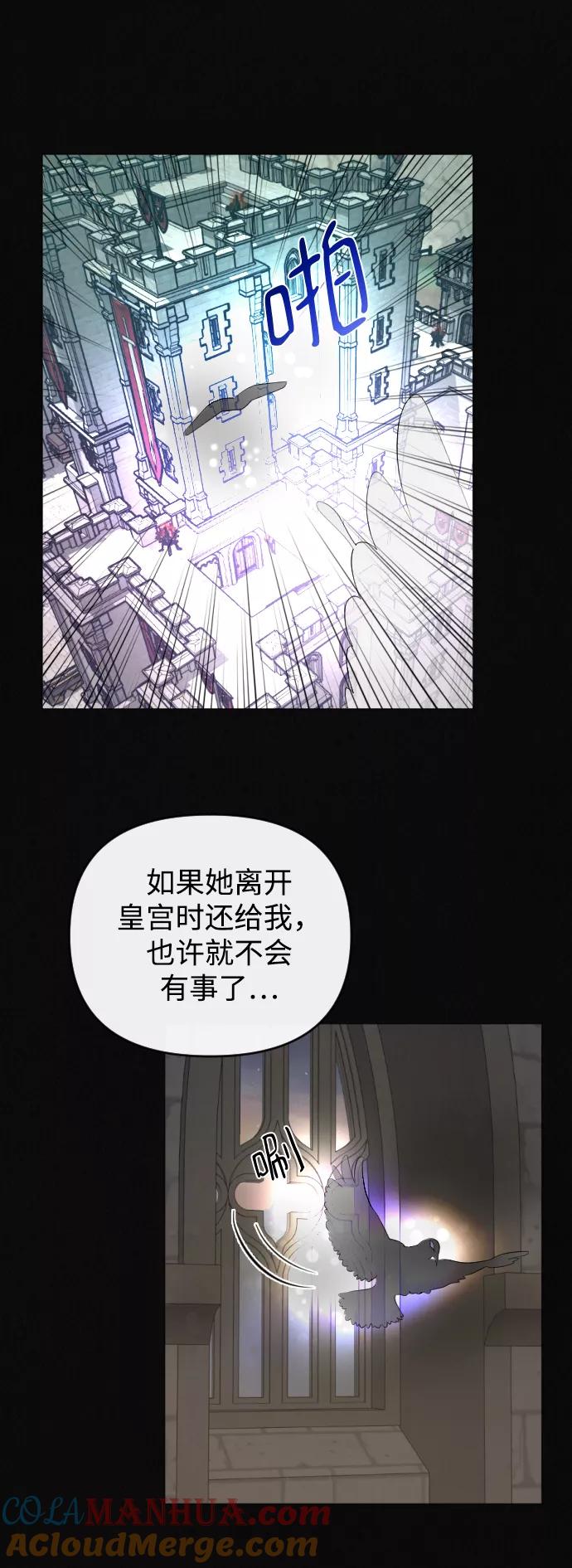 《完结后捡了个男二》第69话 第34页
