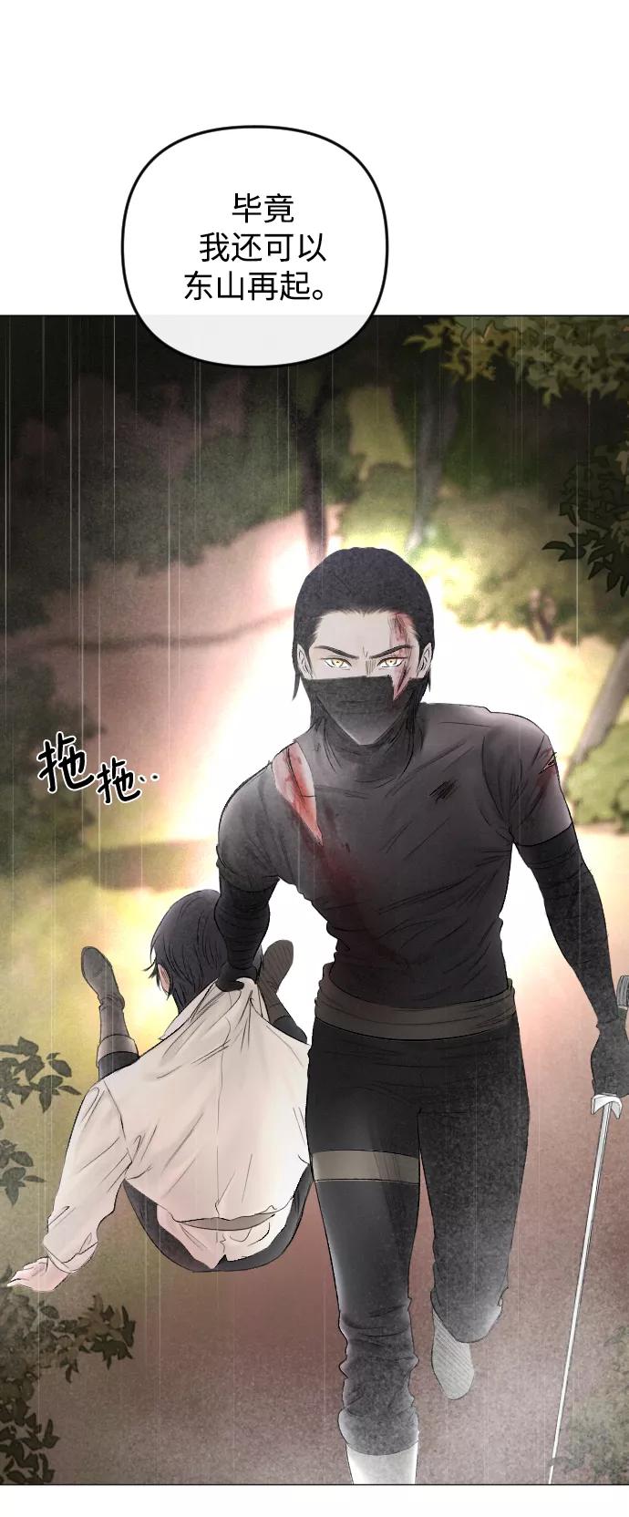 《完结后捡了个男二》第69话 第14页