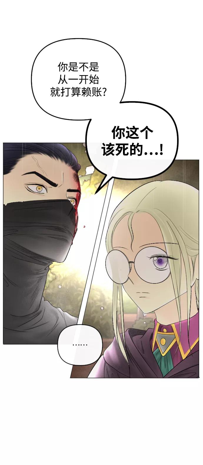 《完结后捡了个男二》第69话 第24页