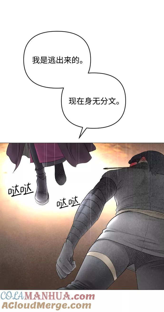 《完结后捡了个男二》第69话 第28页