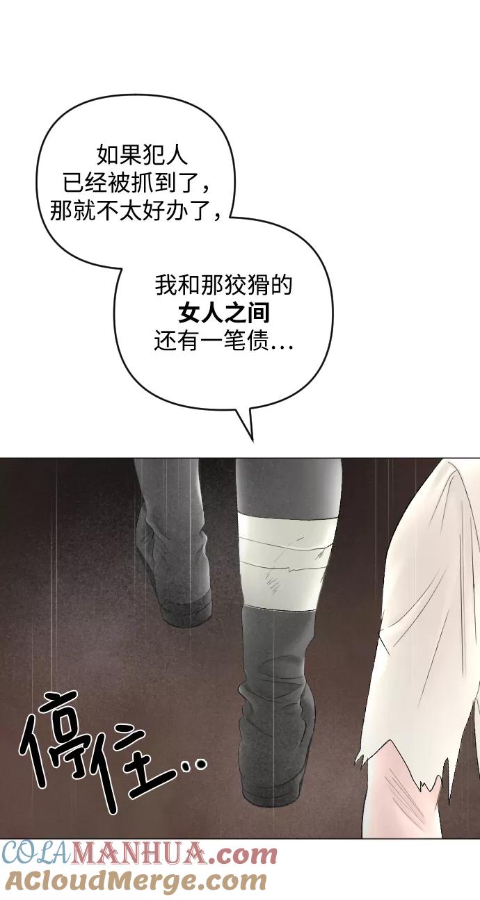 《完结后捡了个男二》第69话 第19页