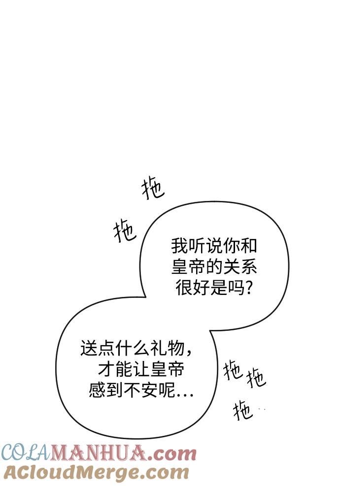 《完结后捡了个男二》第69话 第16页