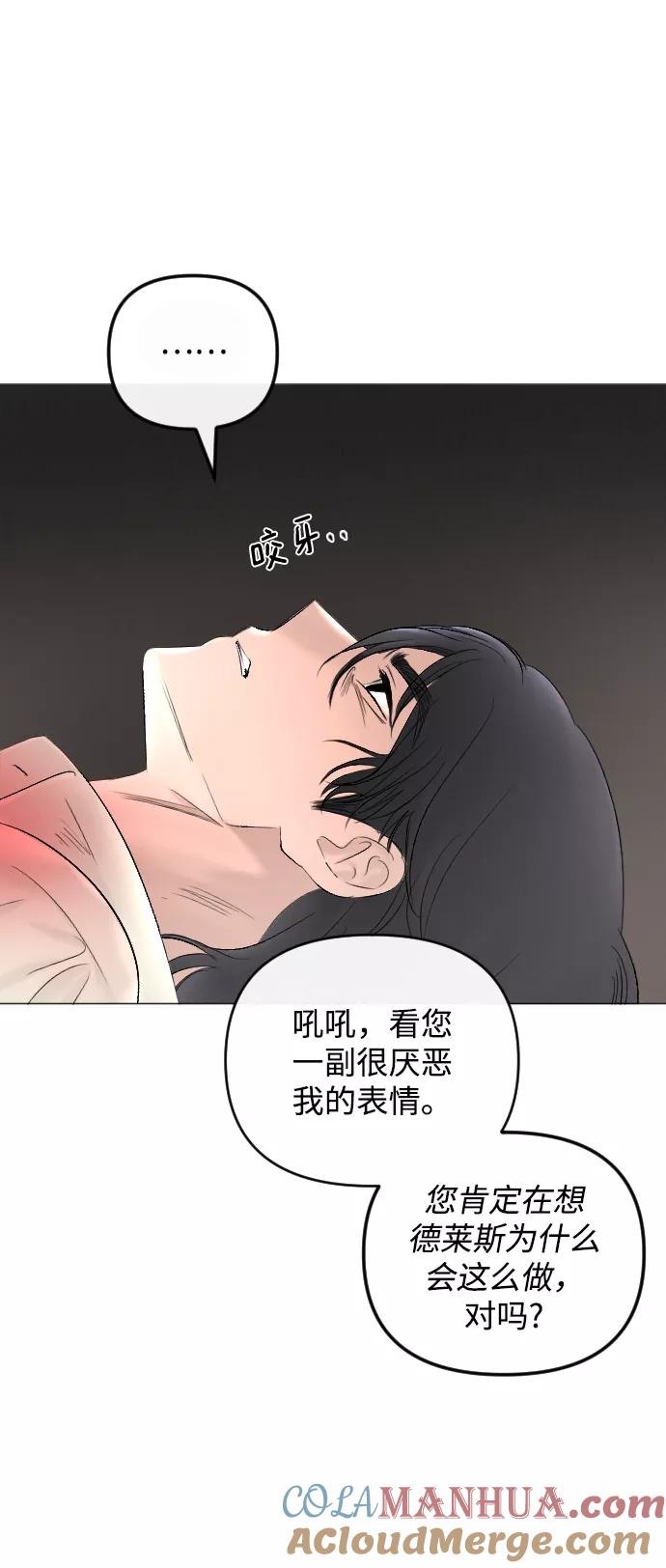 《完结后捡了个男二》第69话 第31页