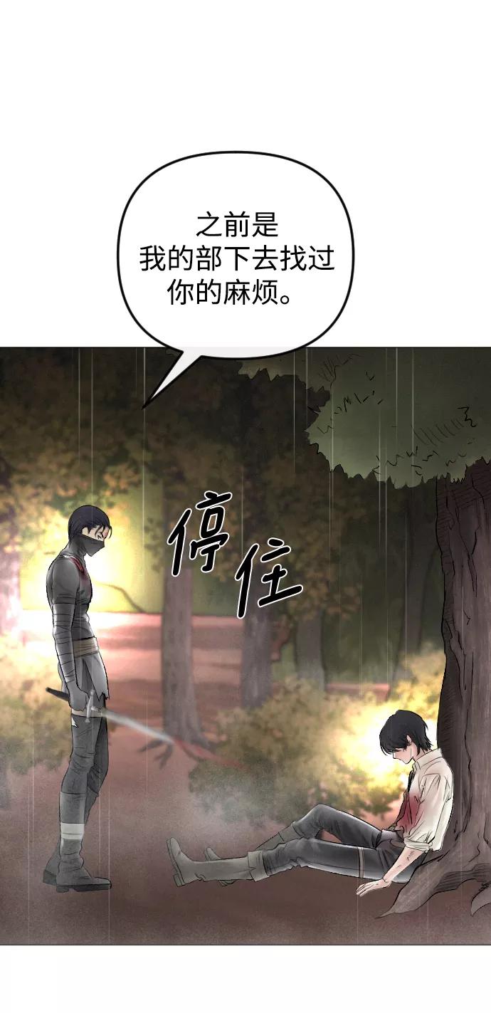 《完结后捡了个男二》第69话 第6页