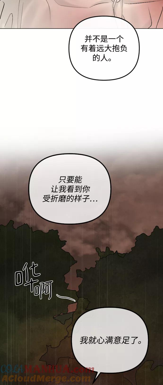 《完结后捡了个男二》第69话 第46页