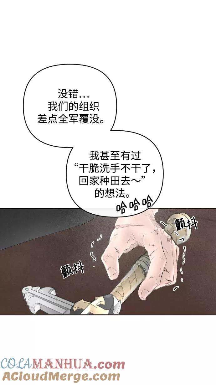 《完结后捡了个男二》第69话 第10页