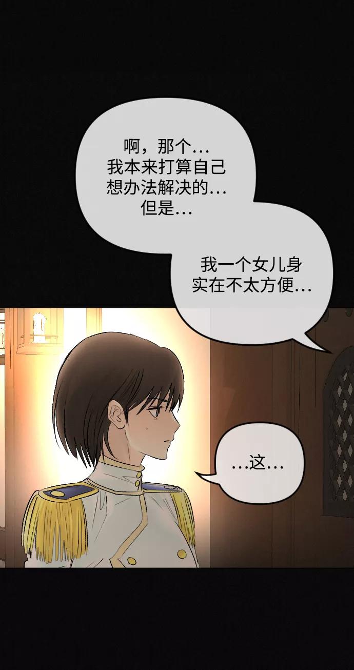 《完结后捡了个男二》第69话 第39页