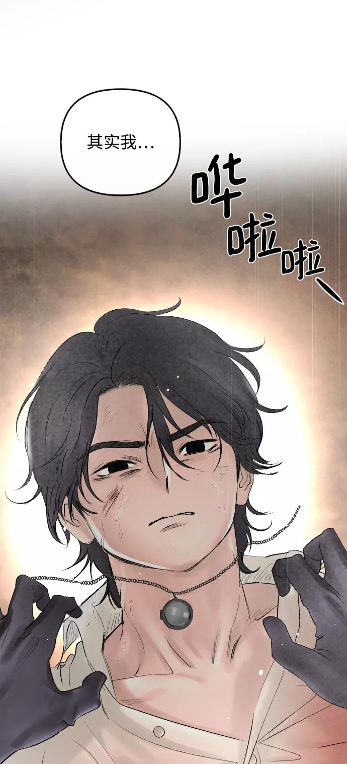 《完结后捡了个男二》第69话 第45页