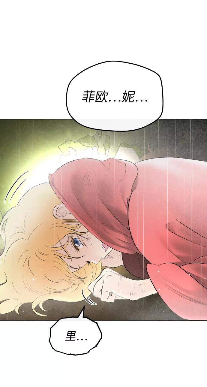 《完结后捡了个男二》第69话 第3页