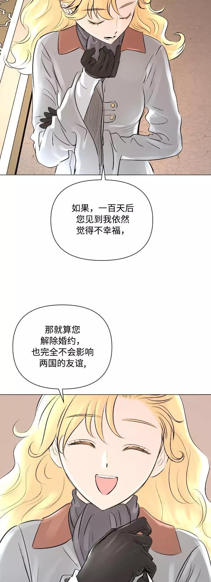 《完结后捡了个男二》第7话 第42页