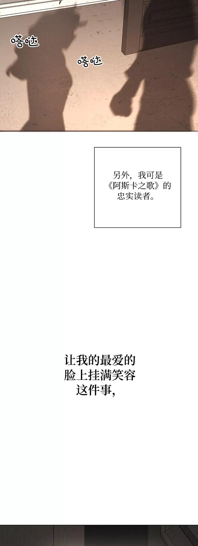《完结后捡了个男二》第7话 第39页