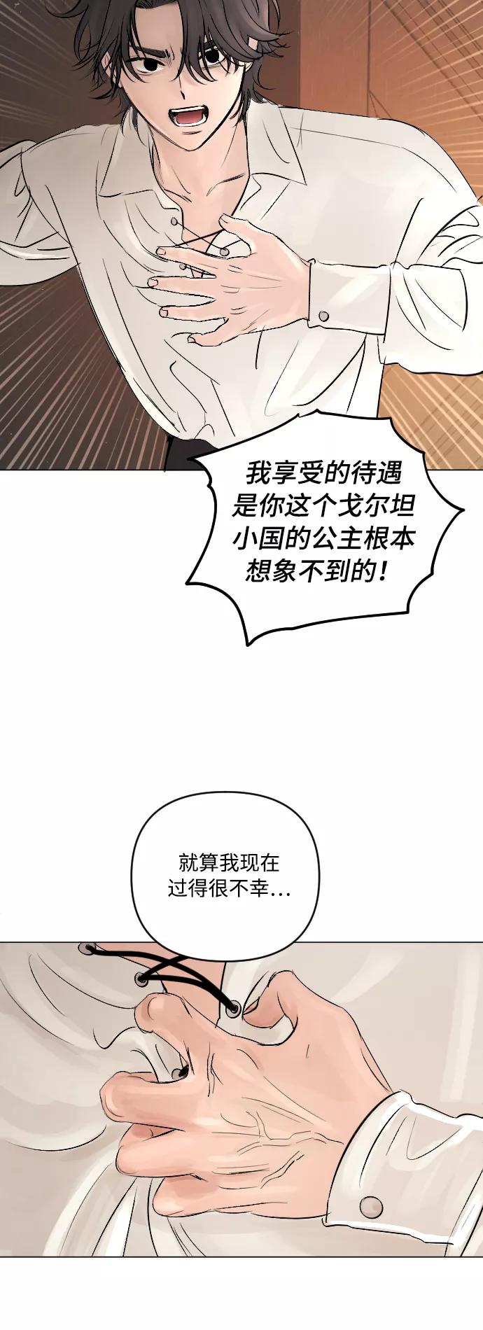 《完结后捡了个男二》第7话 第32页