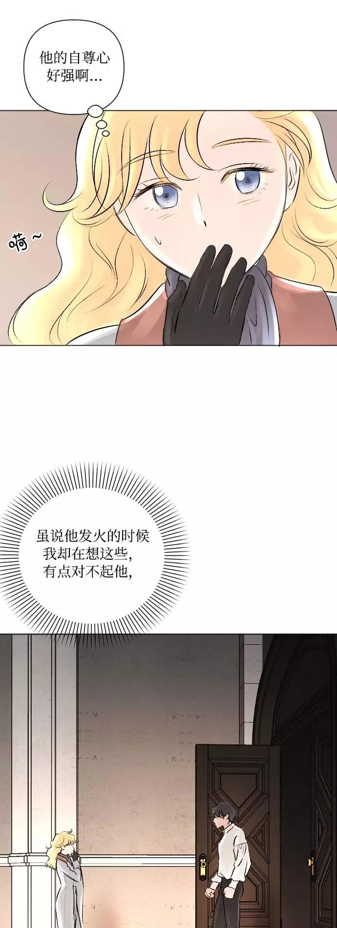 《完结后捡了个男二》第7话 第35页