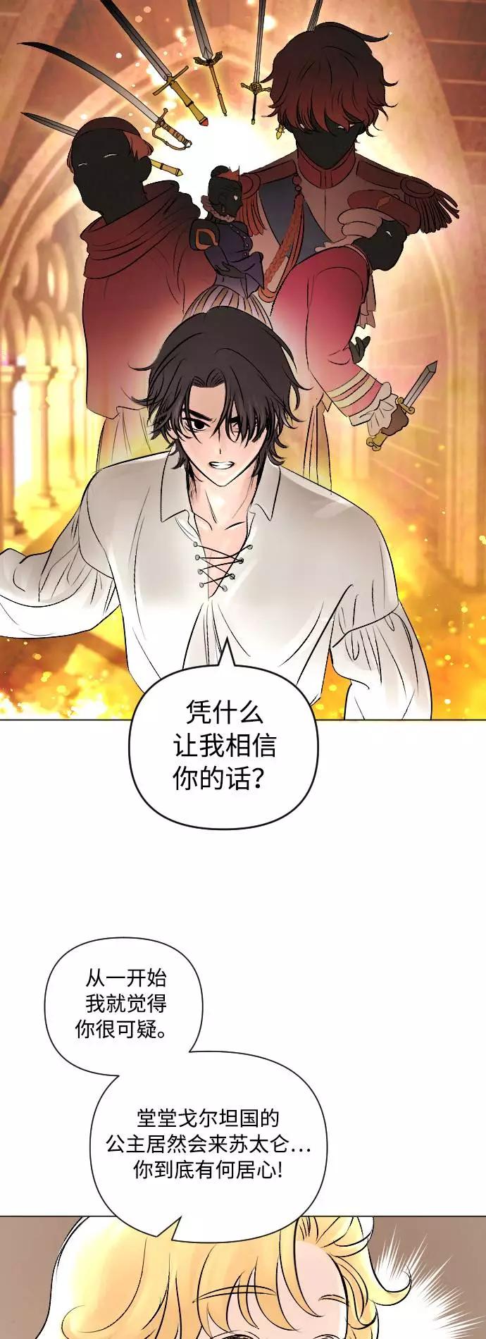 《完结后捡了个男二》第7话 第26页