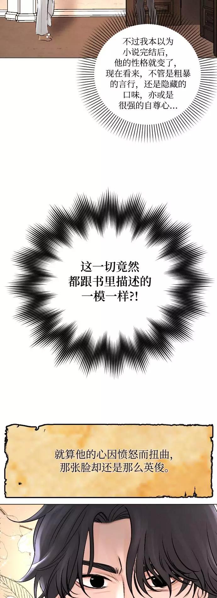《完结后捡了个男二》第7话 第36页