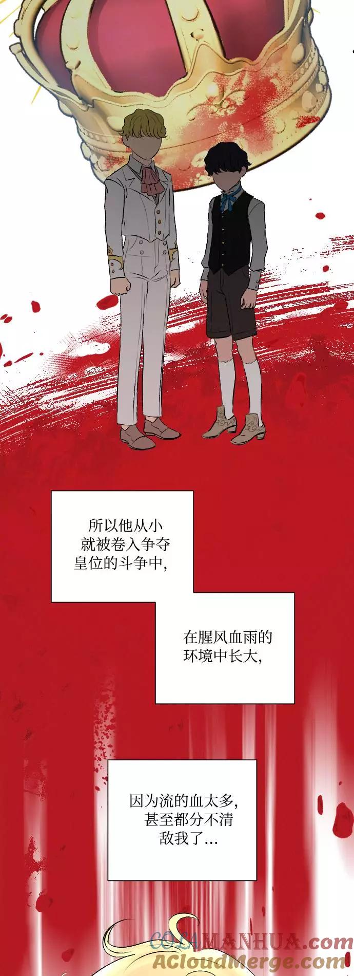 《完结后捡了个男二》第7话 第28页