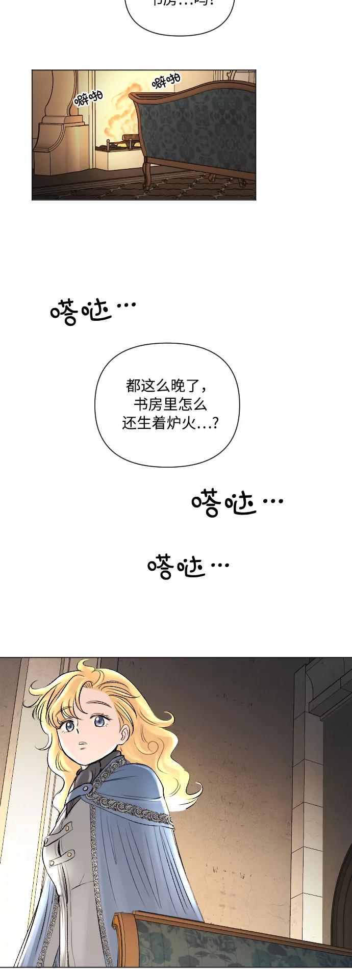 《完结后捡了个男二》第7话 第9页