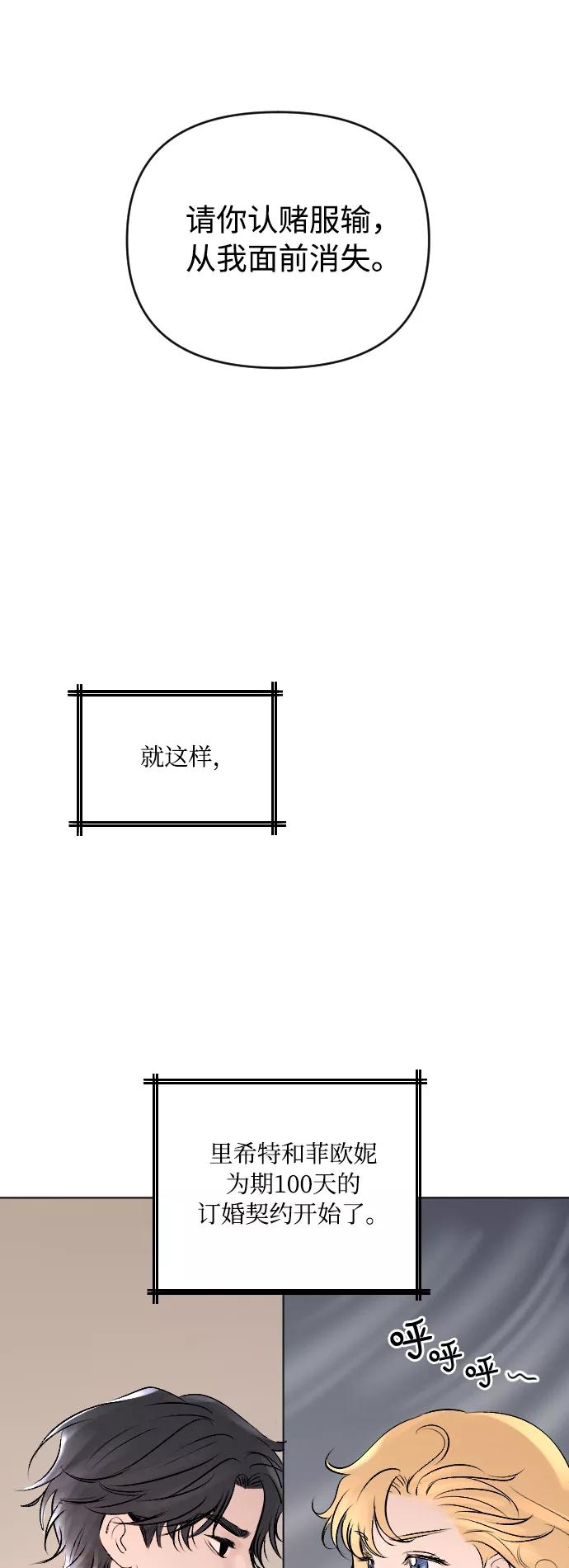 《完结后捡了个男二》第7话 第47页