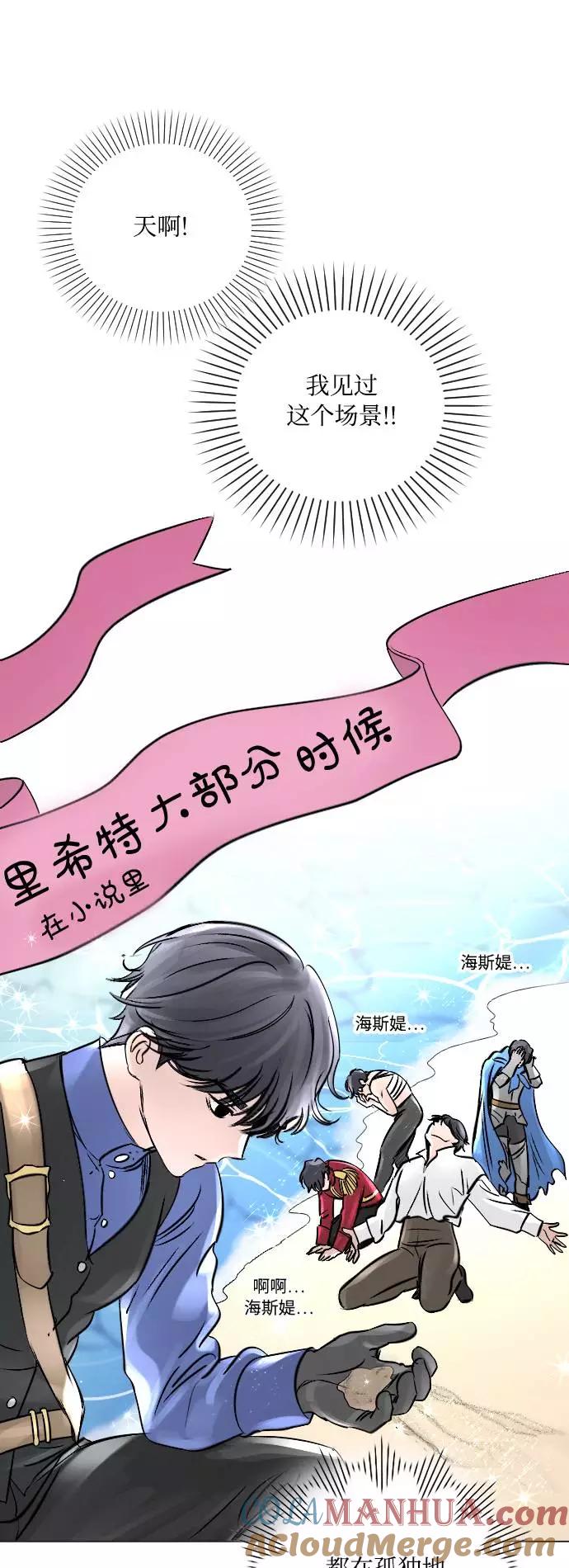 《完结后捡了个男二》第7话 第19页