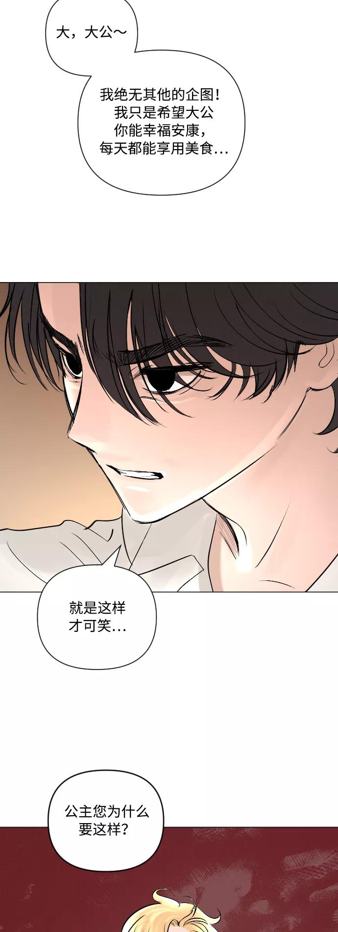 《完结后捡了个男二》第7话 第30页