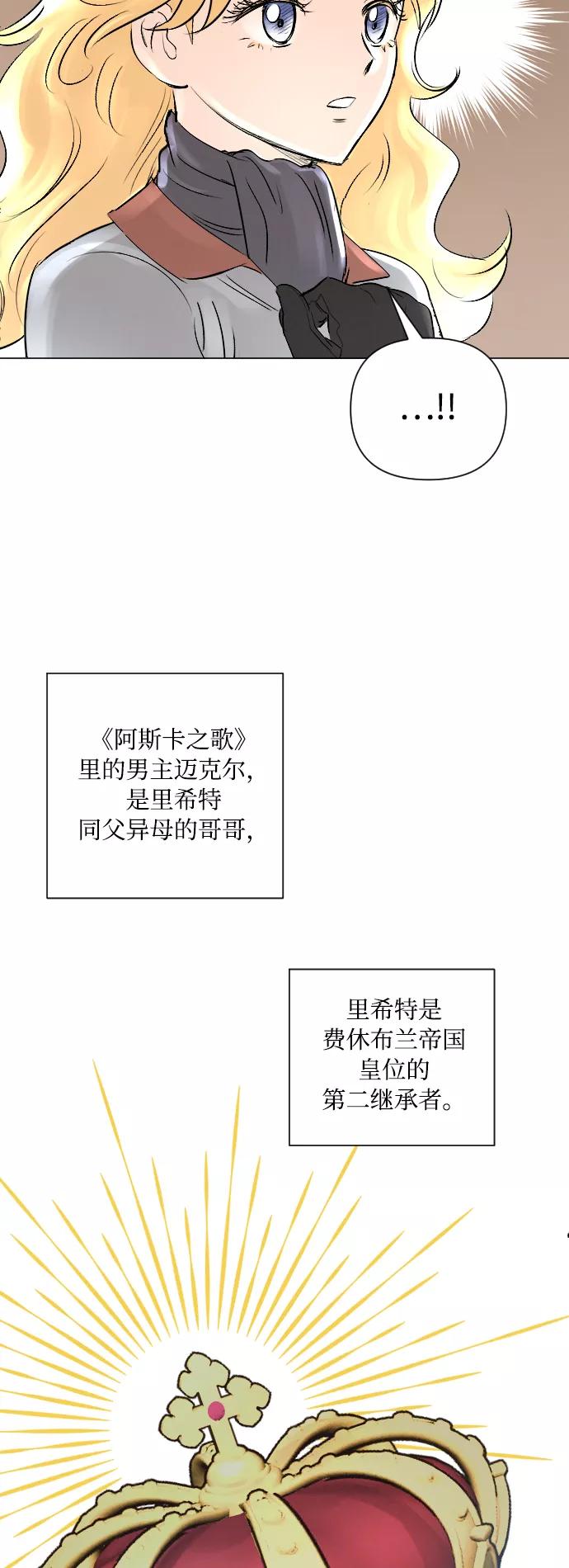 《完结后捡了个男二》第7话 第27页