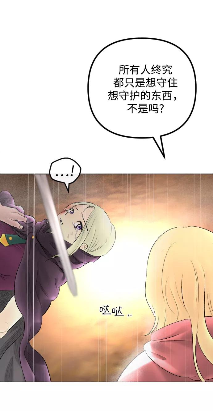 《完结后捡了个男二》第70话 第66页