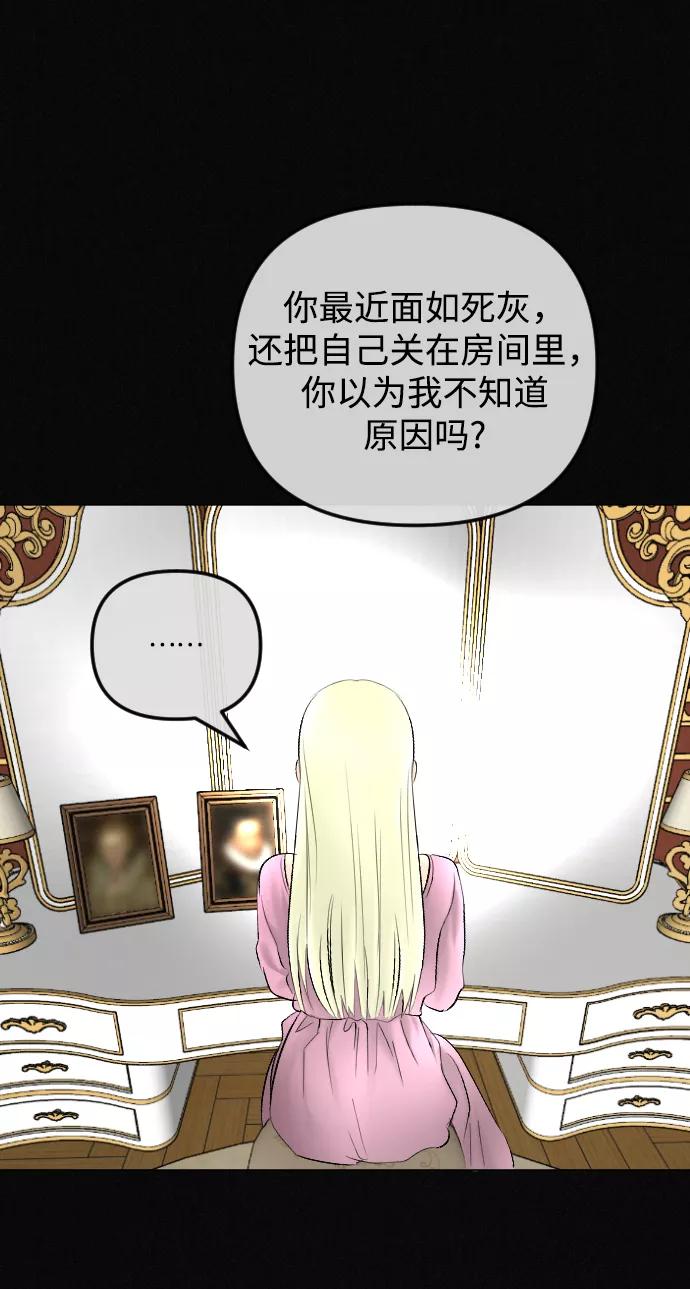 《完结后捡了个男二》第70话 第35页