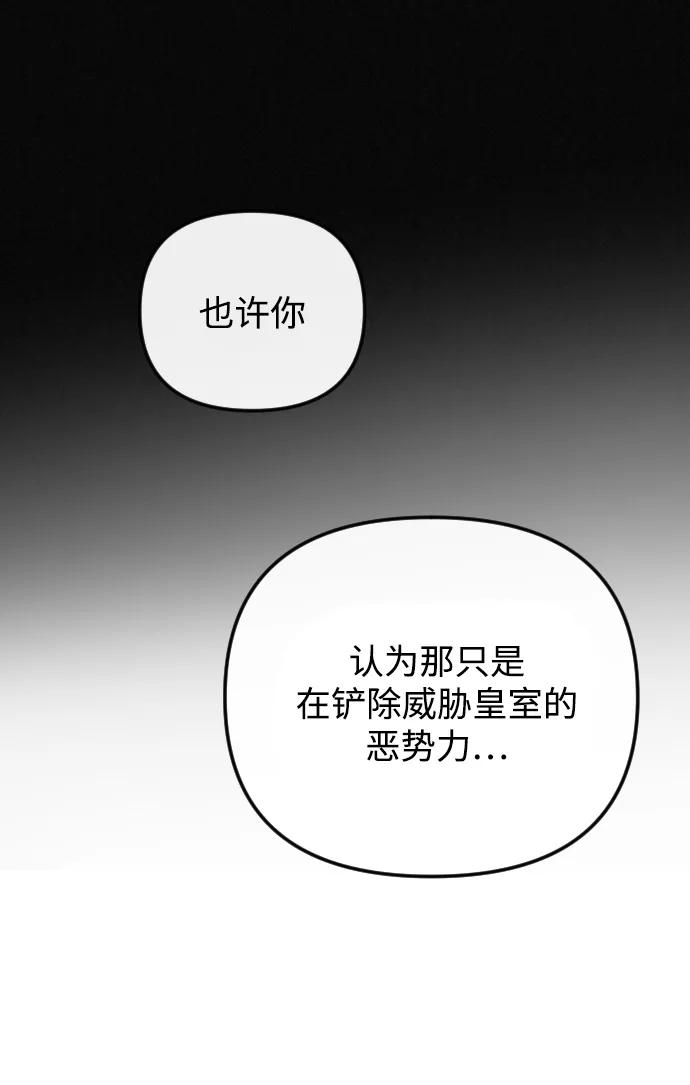 《完结后捡了个男二》第70话 第56页