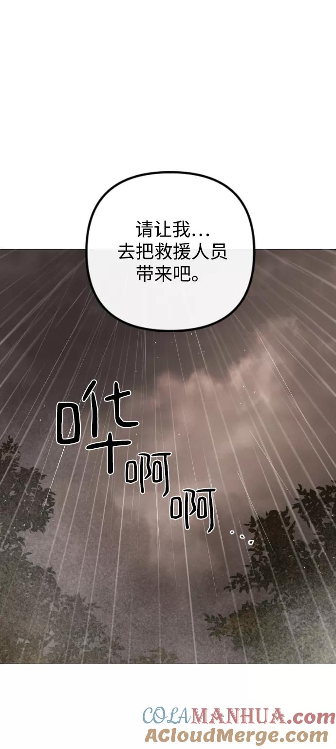 《完结后捡了个男二》第70话 第70页
