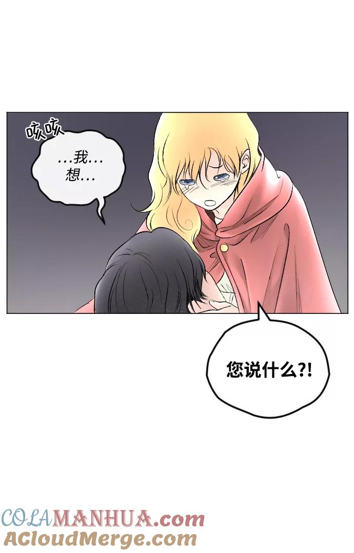 《完结后捡了个男二》第70话 第4页