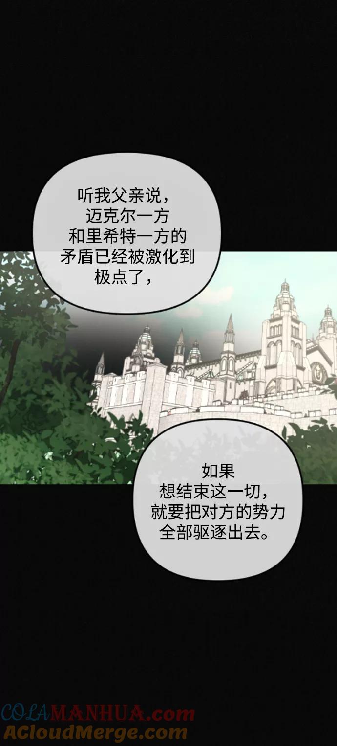 《完结后捡了个男二》第70话 第28页