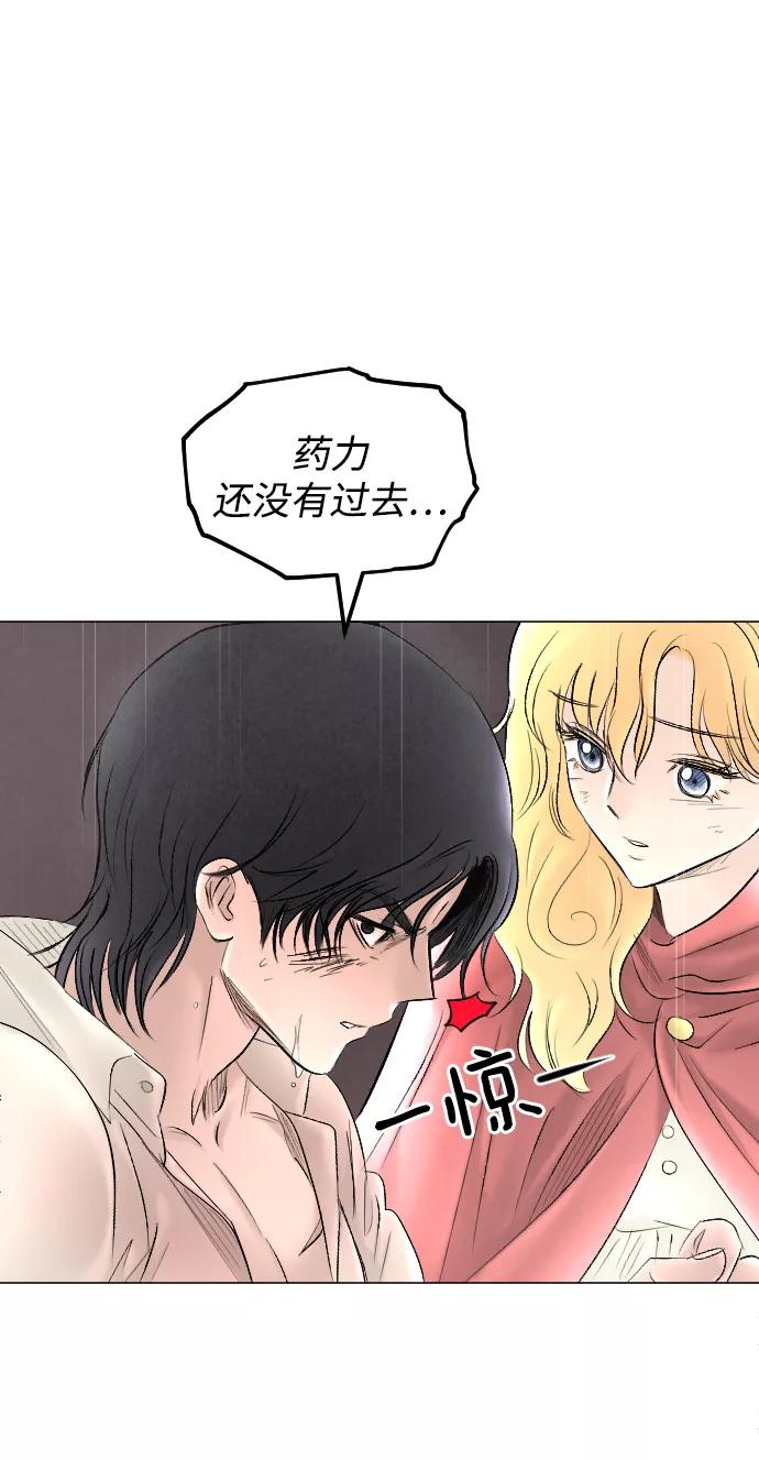 《完结后捡了个男二》第70话 第11页