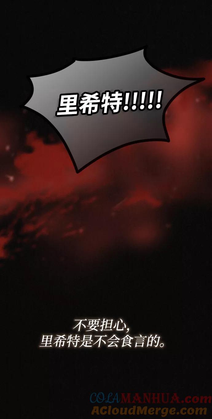 《完结后捡了个男二》第70话 第52页