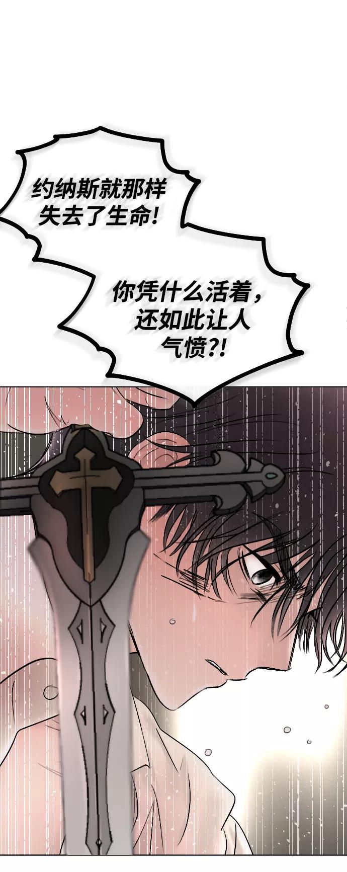 《完结后捡了个男二》第70话 第63页