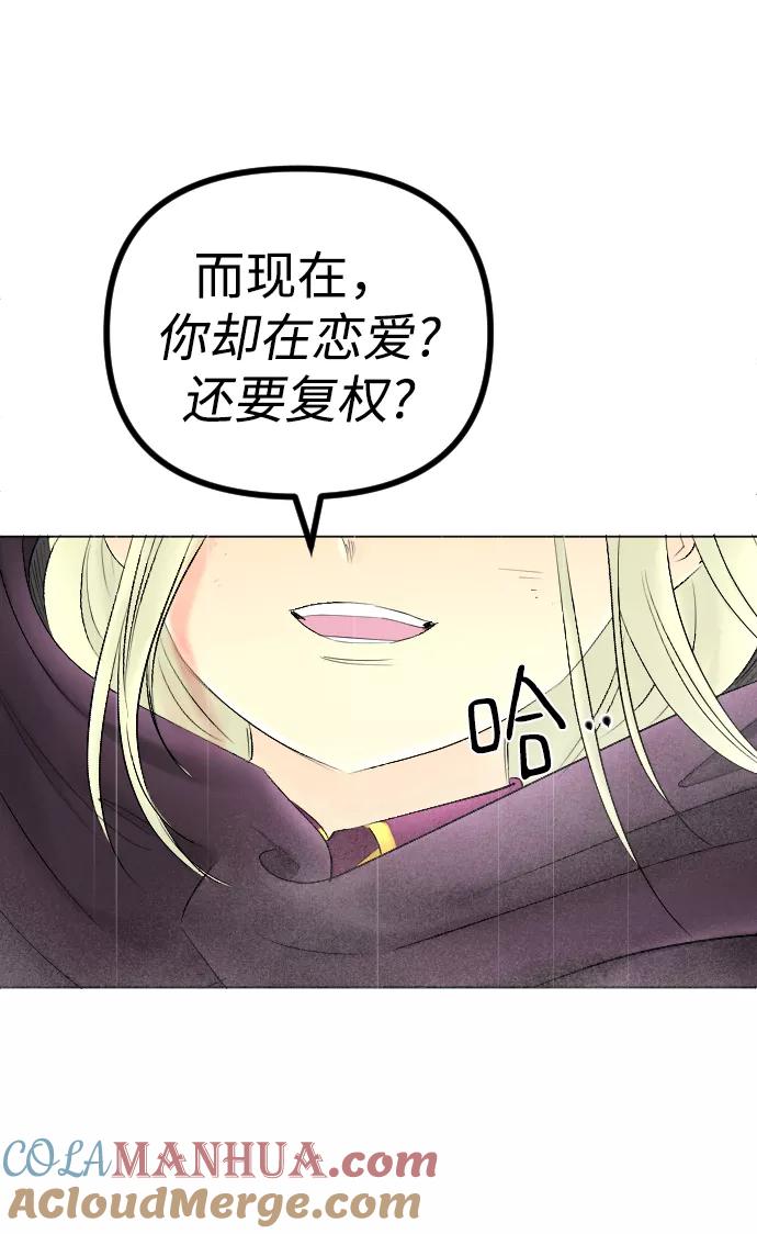 《完结后捡了个男二》第70话 第61页