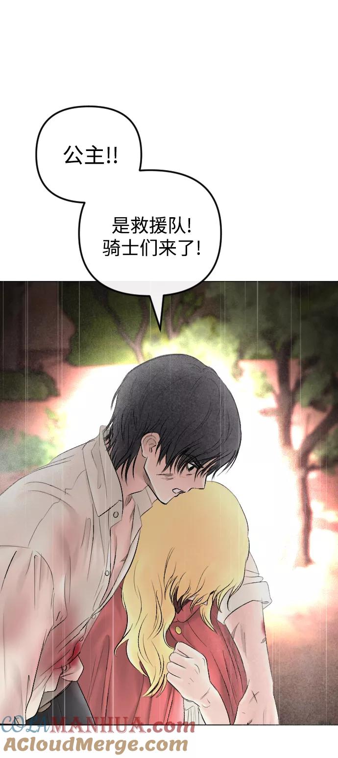 《完结后捡了个男二》第70话 第73页