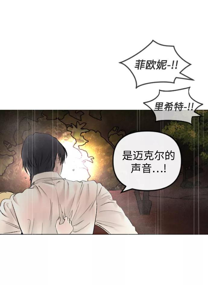 《完结后捡了个男二》第70话 第72页