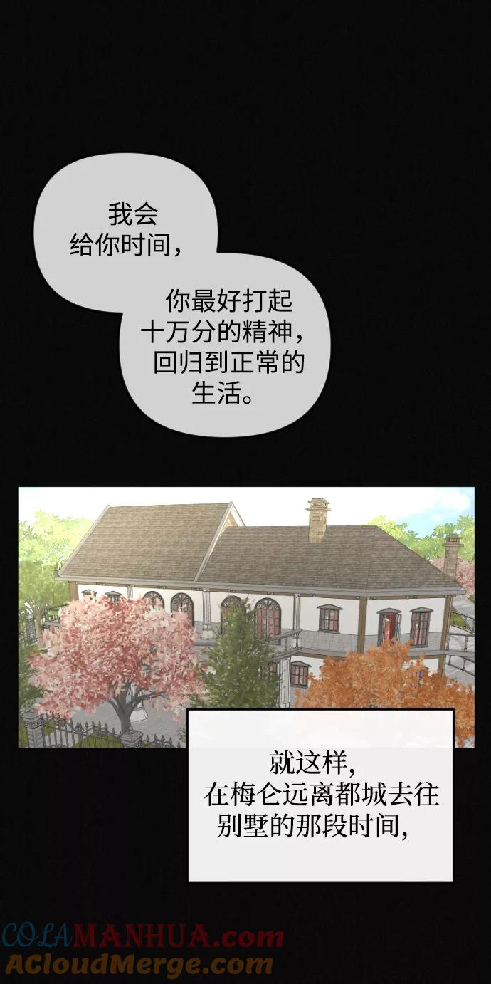 《完结后捡了个男二》第70话 第37页