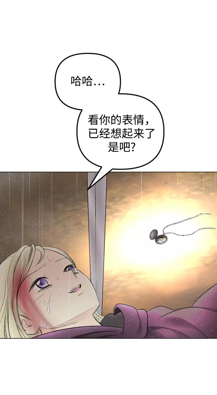 《完结后捡了个男二》第70话 第21页