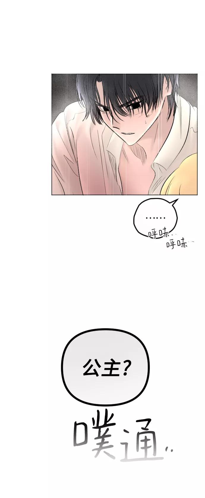 《完结后捡了个男二》第70话 第74页