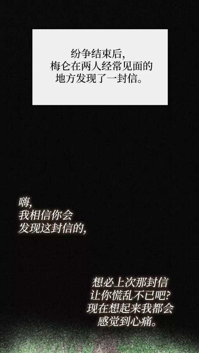 《完结后捡了个男二》第70话 第44页