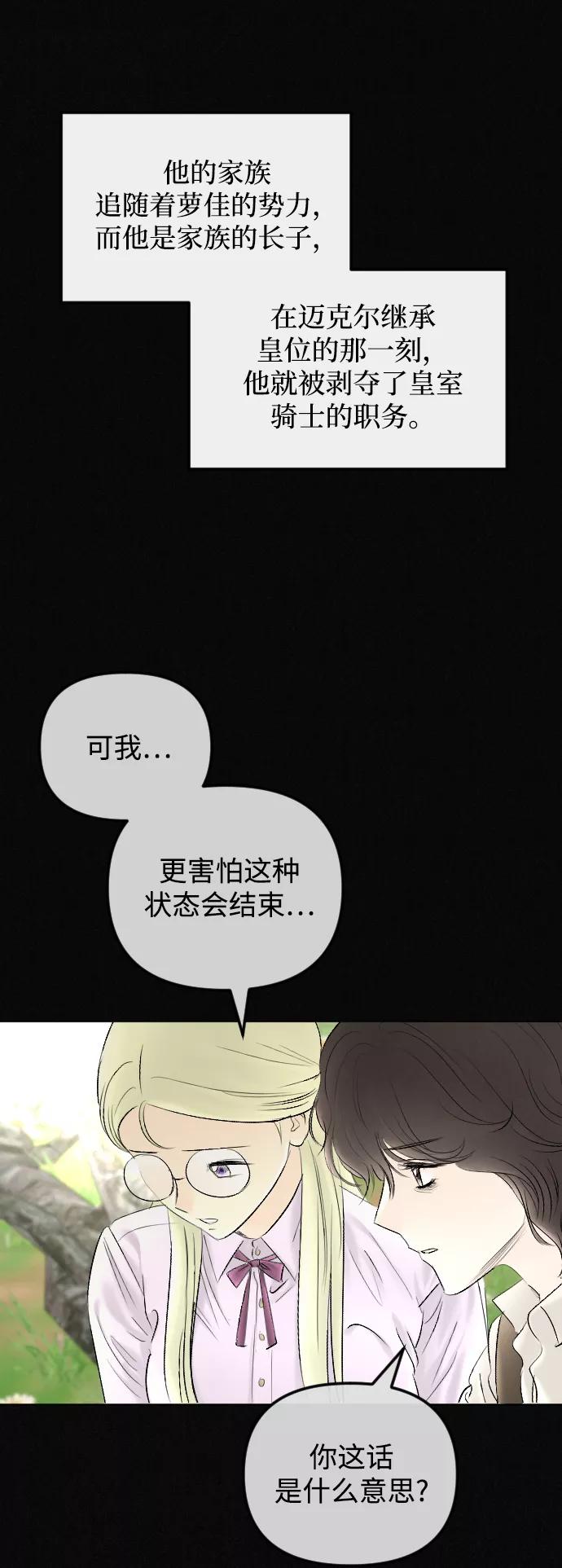 《完结后捡了个男二》第70话 第27页