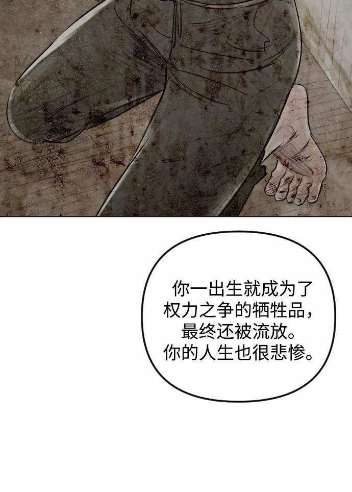 《完结后捡了个男二》第70话 第59页