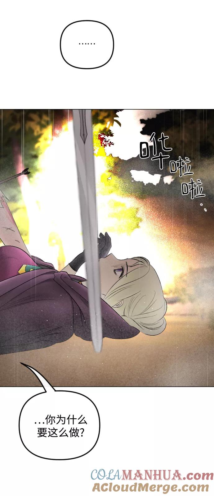 《完结后捡了个男二》第70话 第19页