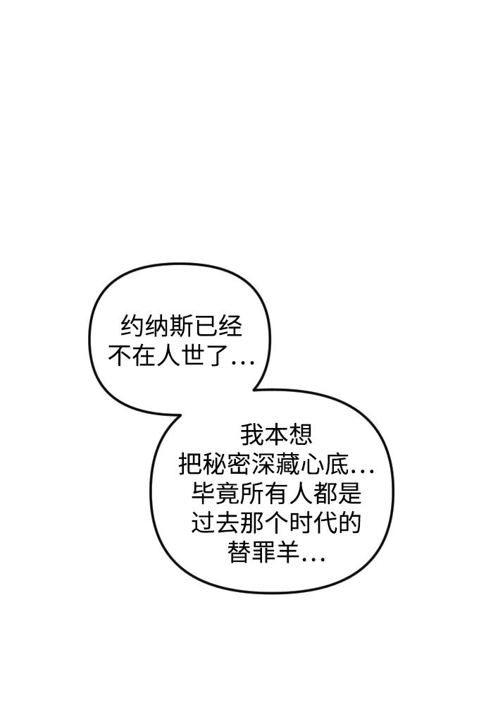 《完结后捡了个男二》第70话 第60页